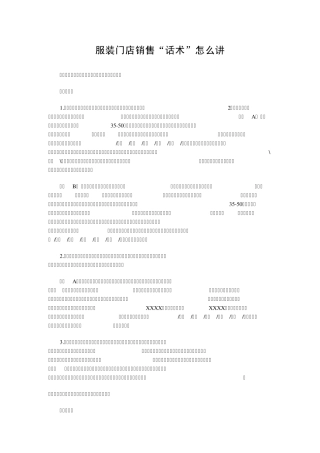 服装门店销售话术