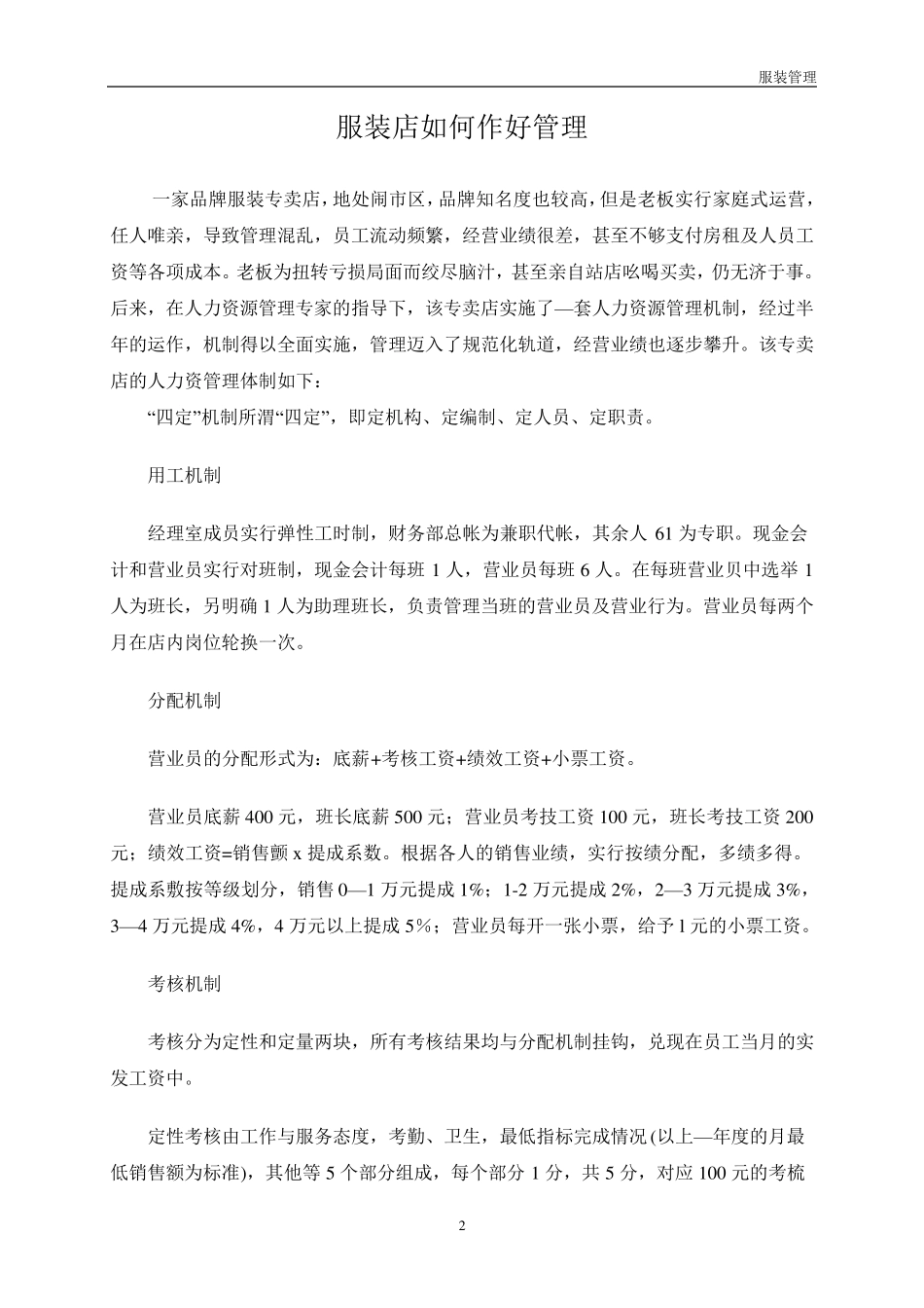 服装陈列7大技巧_第2页