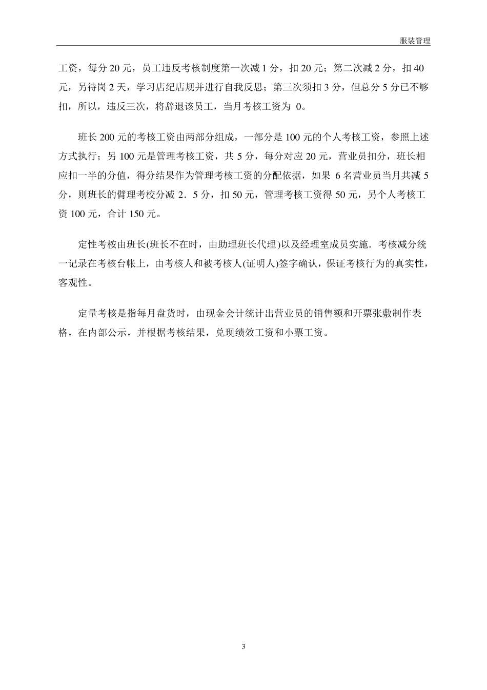 服装陈列7大技巧_第3页