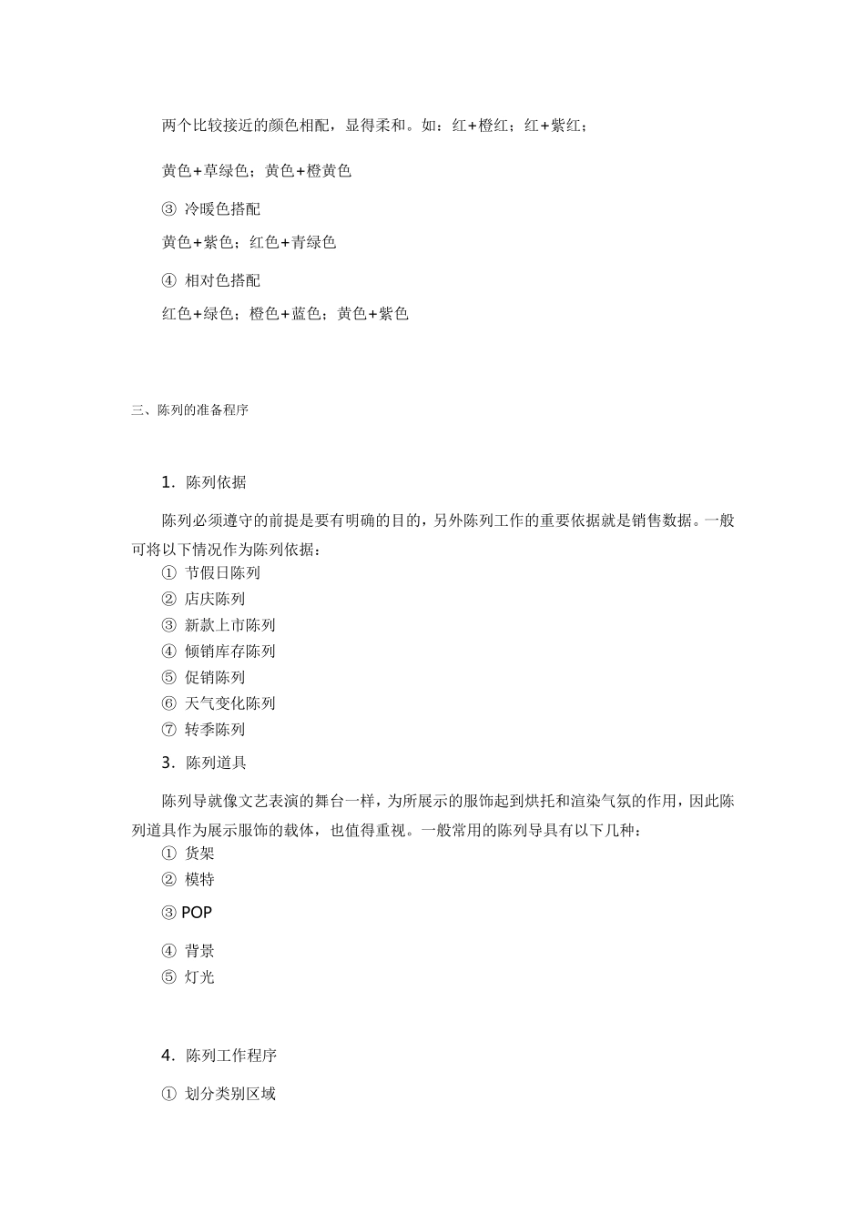 服装陈列基本原则_第2页