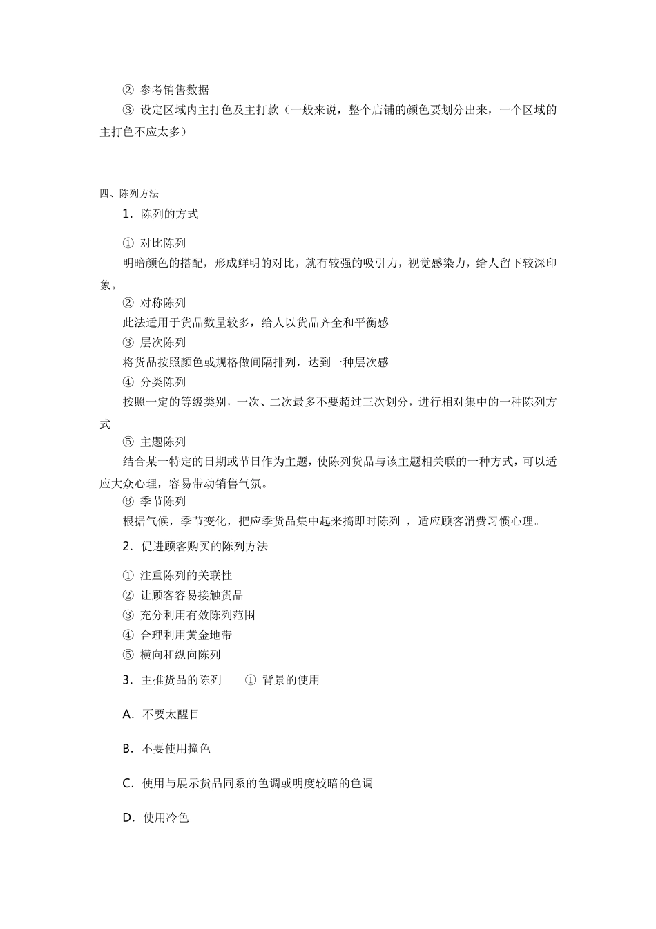 服装陈列基本原则_第3页