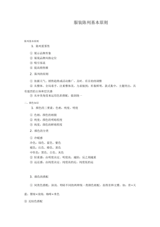 服装陈列基本原则