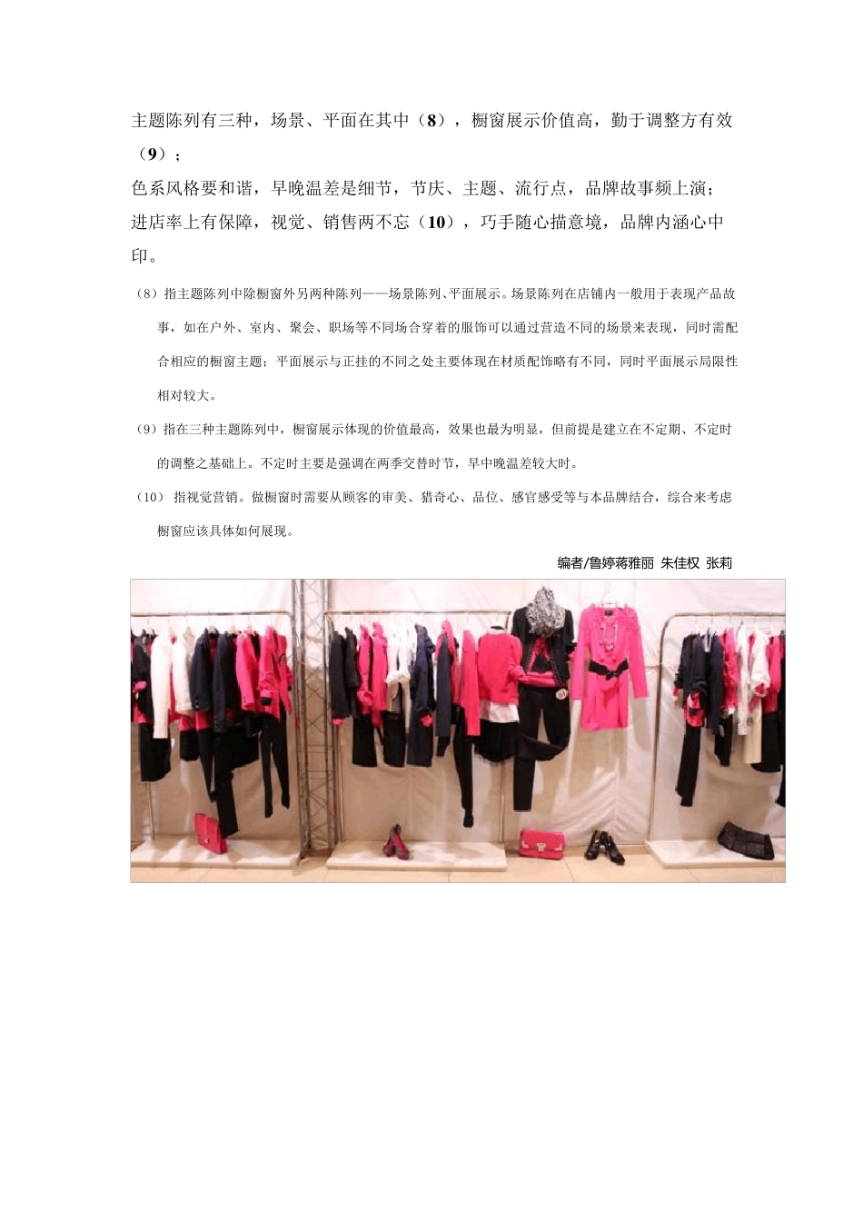 服装陈列口诀_第2页