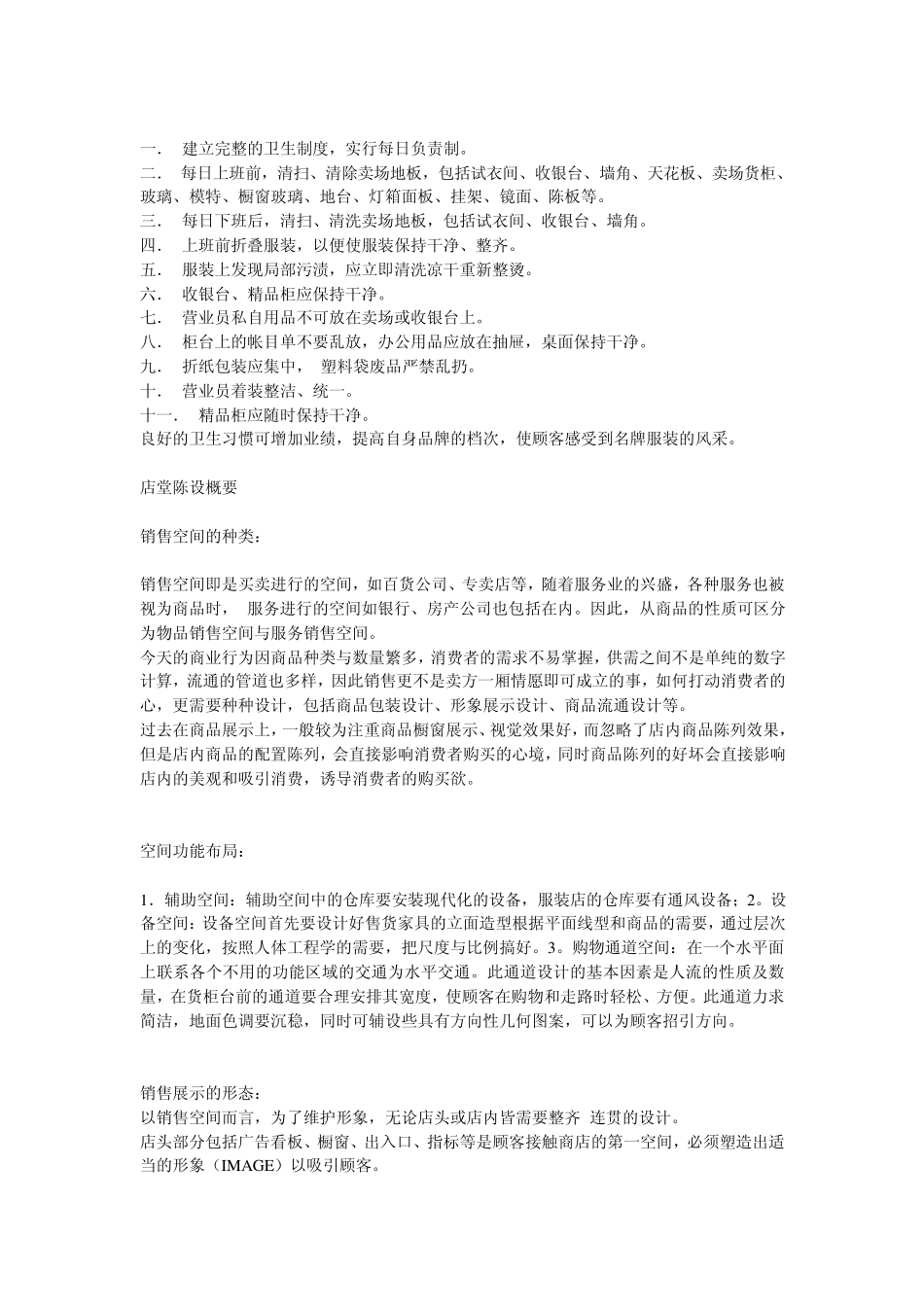 服装陈列工作内容_第2页