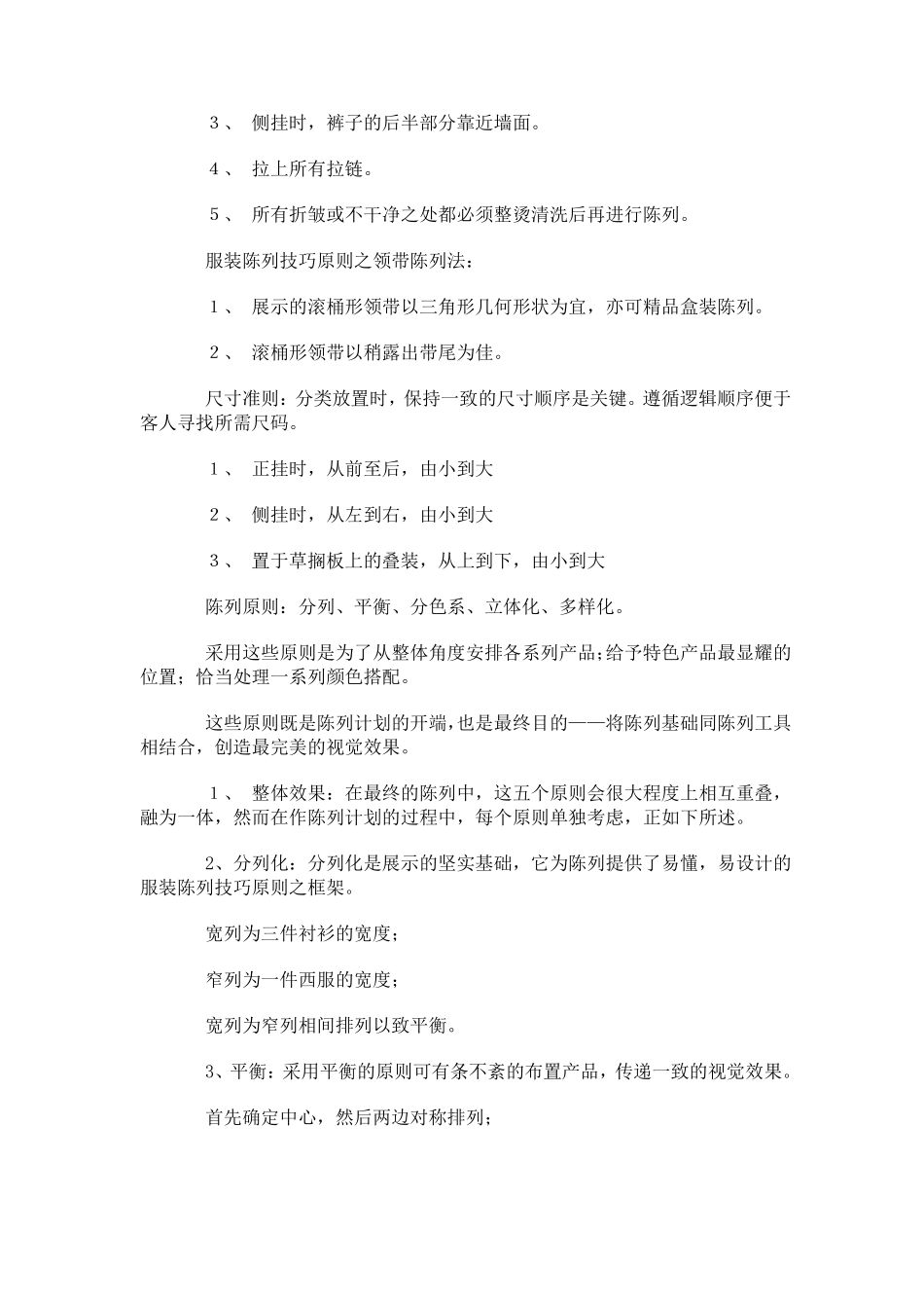 服装陈列技巧_第2页