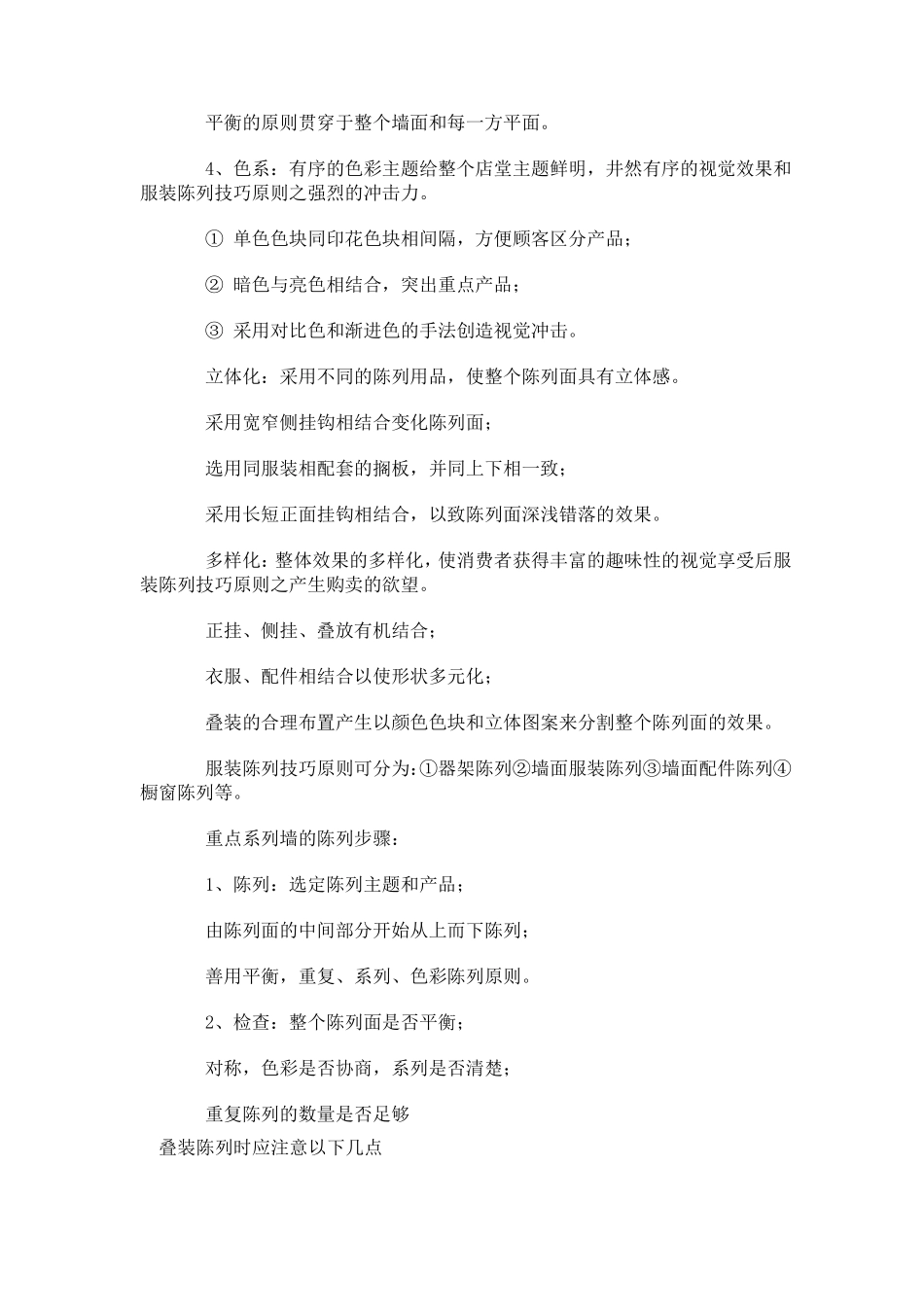 服装陈列技巧_第3页