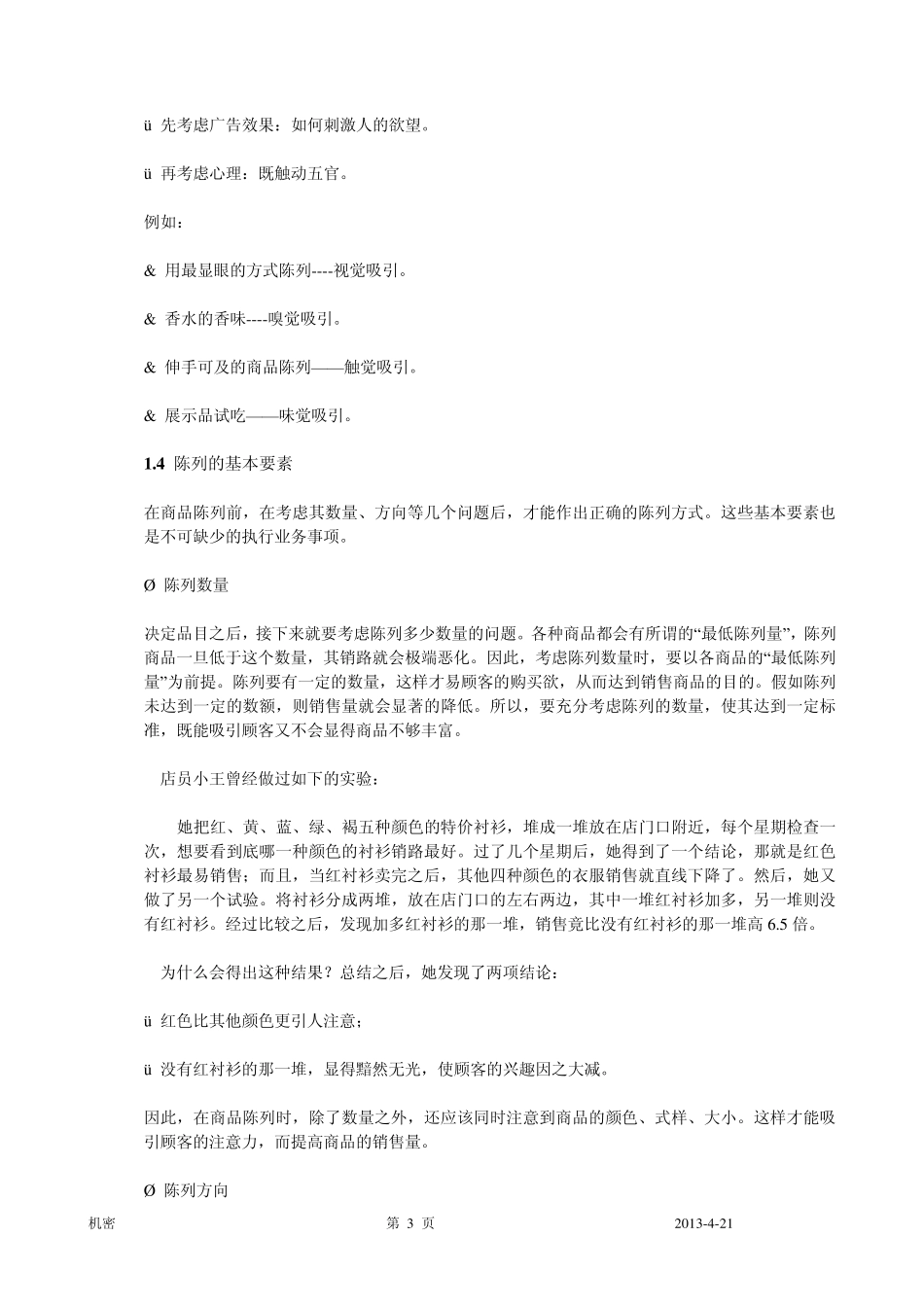 服装陈列手册精华_第3页