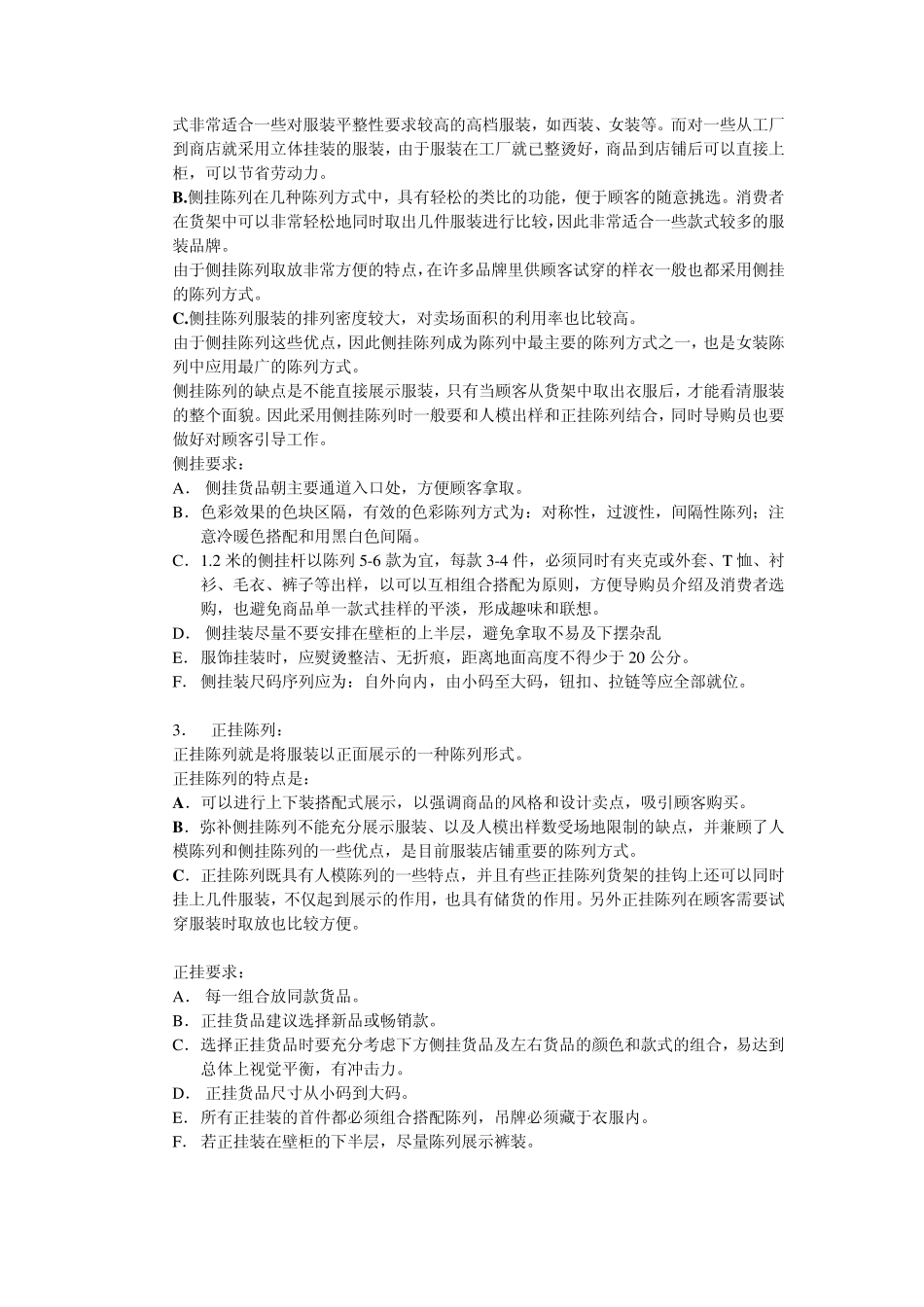 服装陈列标准_第2页