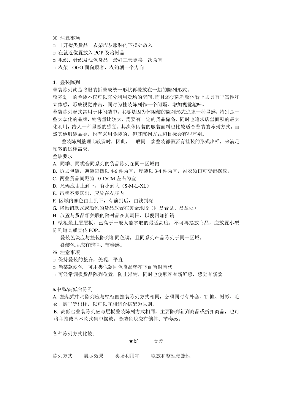 服装陈列标准_第3页