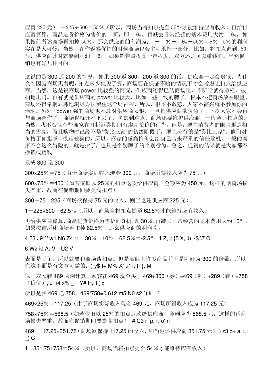 服装零售商场扣点核算知识_第2页