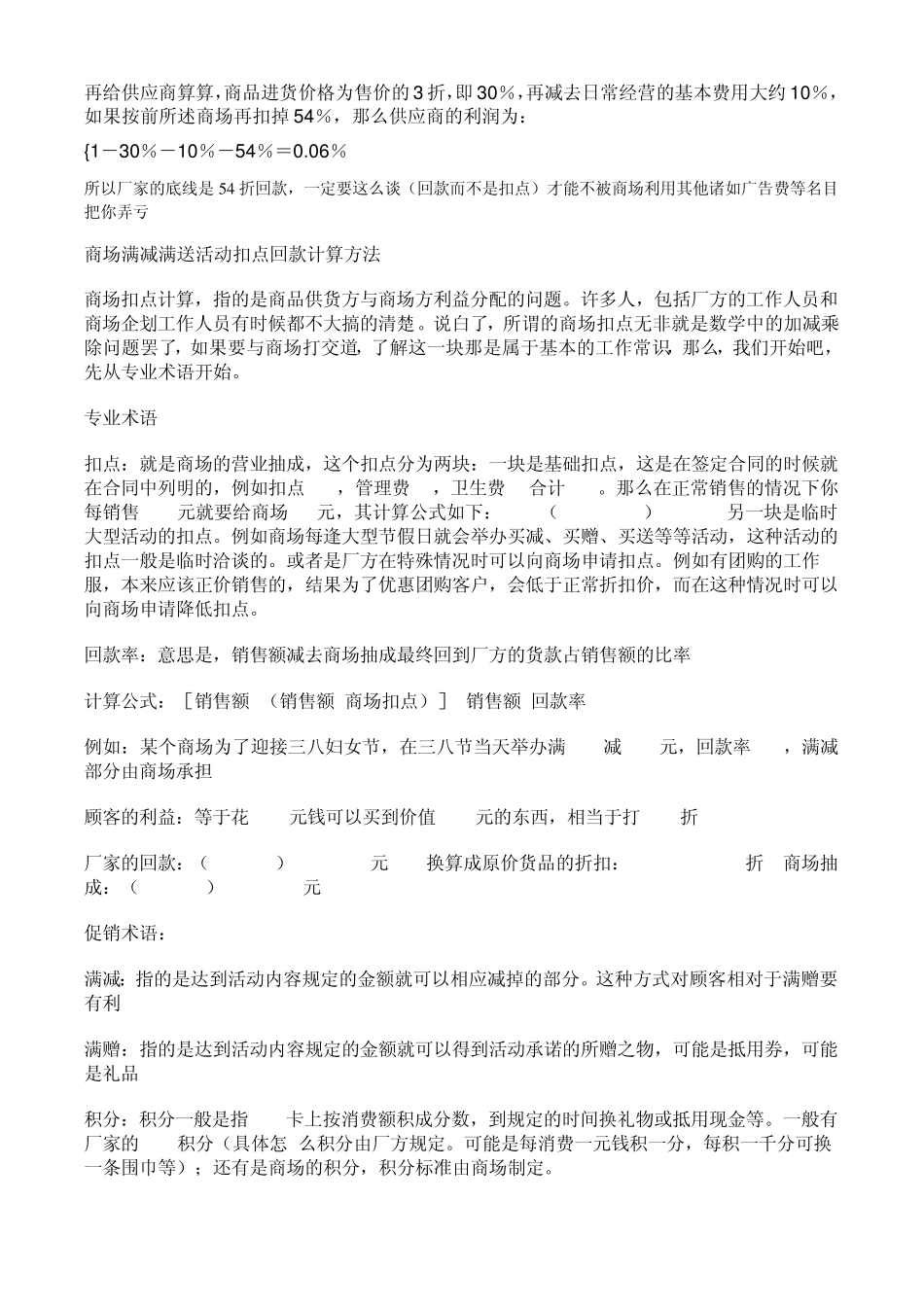 服装零售商场扣点核算知识_第3页