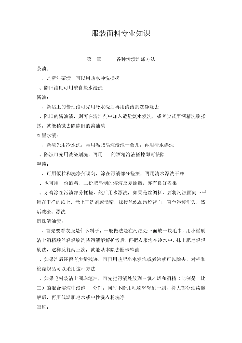 服装面料专业知识_第1页