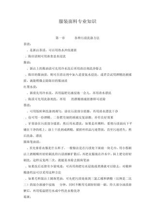 服装面料专业知识