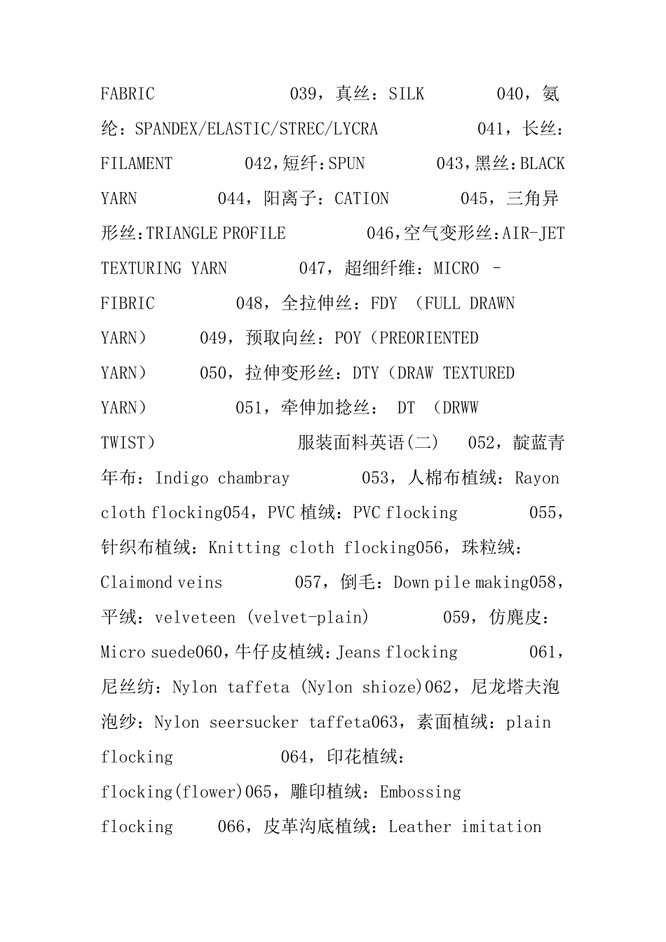 服装面料中英文对照大全_第2页