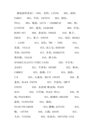 服装面料中英文对照大全