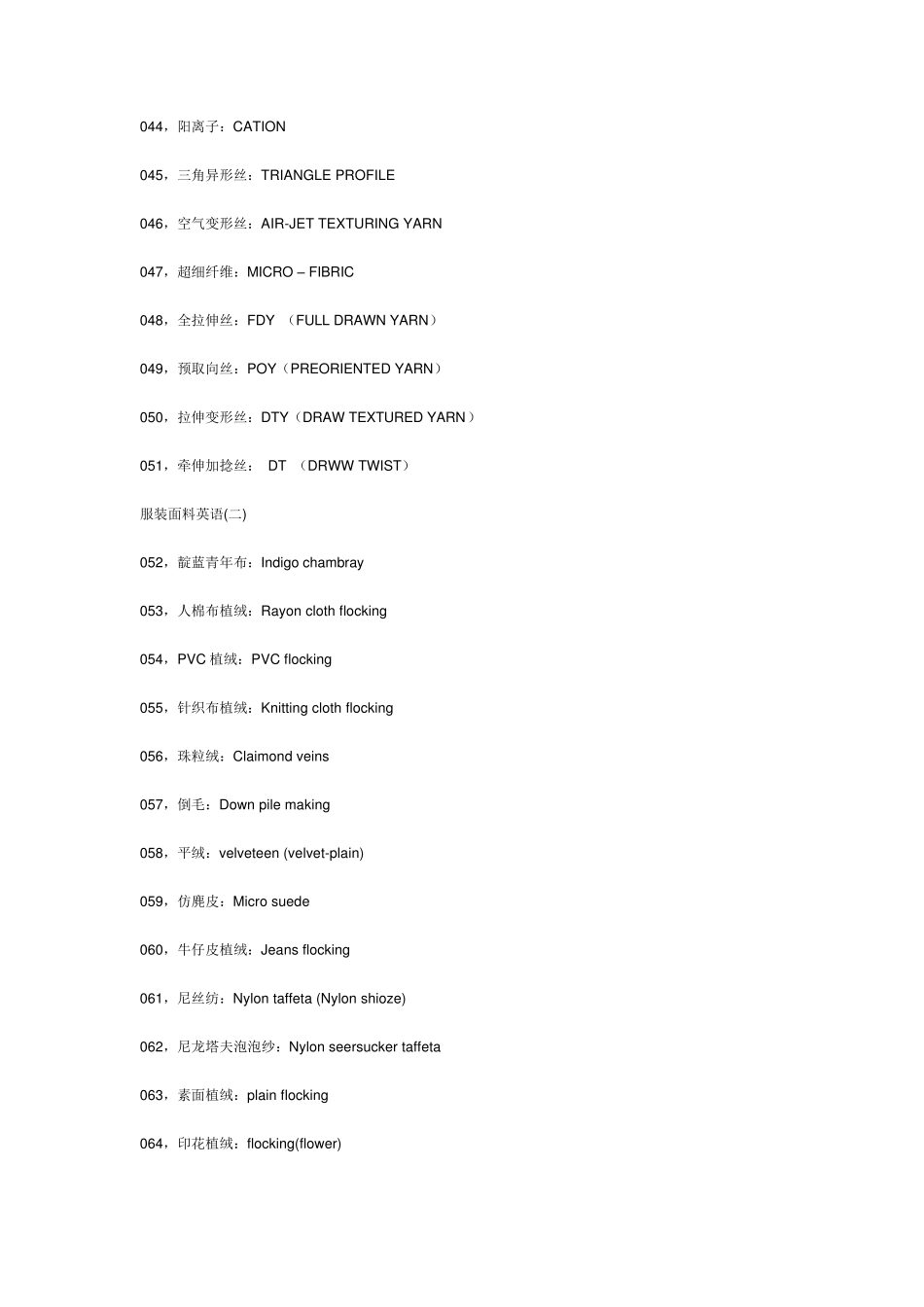 服装面料中英文对照翻译_第3页