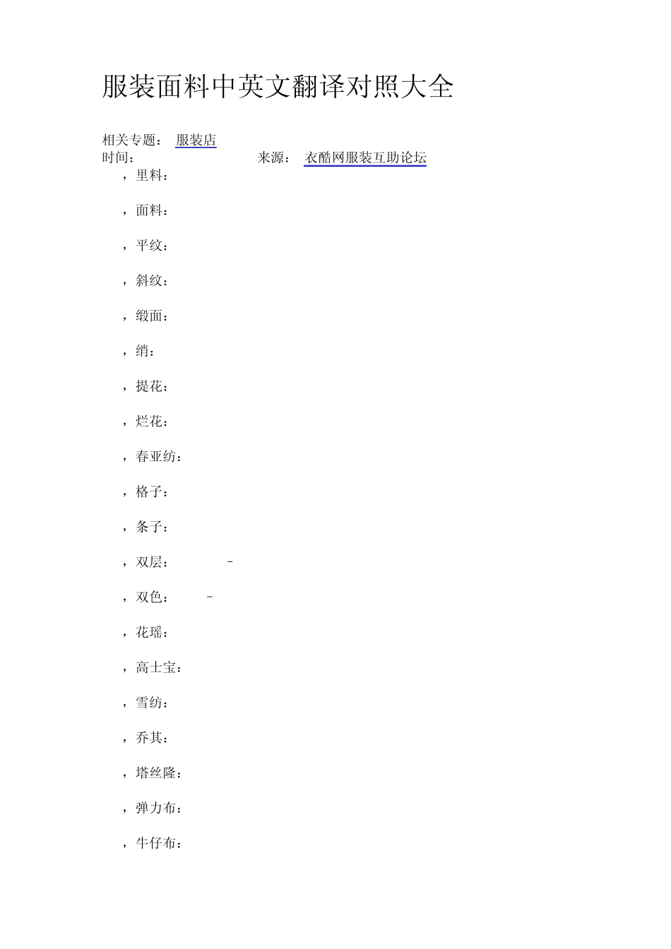 服装面料中英文翻译对照大全以及相关颜色翻译_第1页