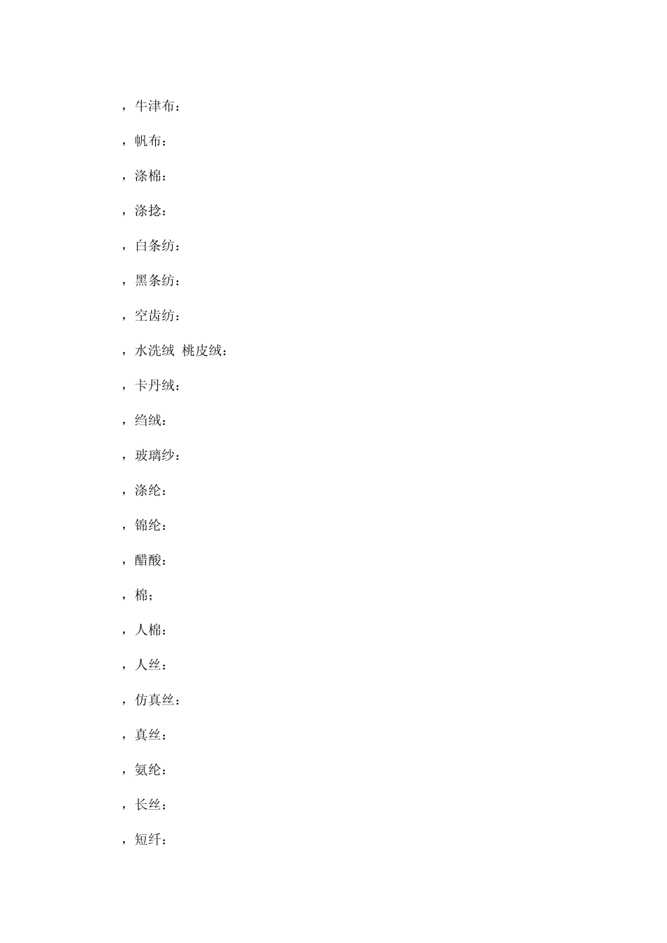 服装面料中英文翻译对照大全以及相关颜色翻译_第2页