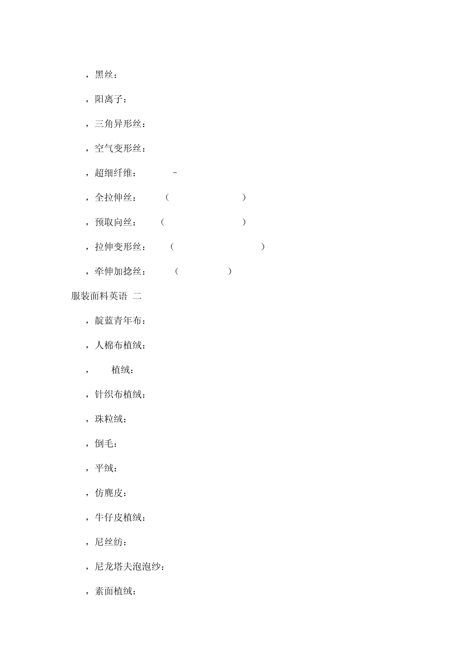 服装面料中英文翻译对照大全以及相关颜色翻译_第3页