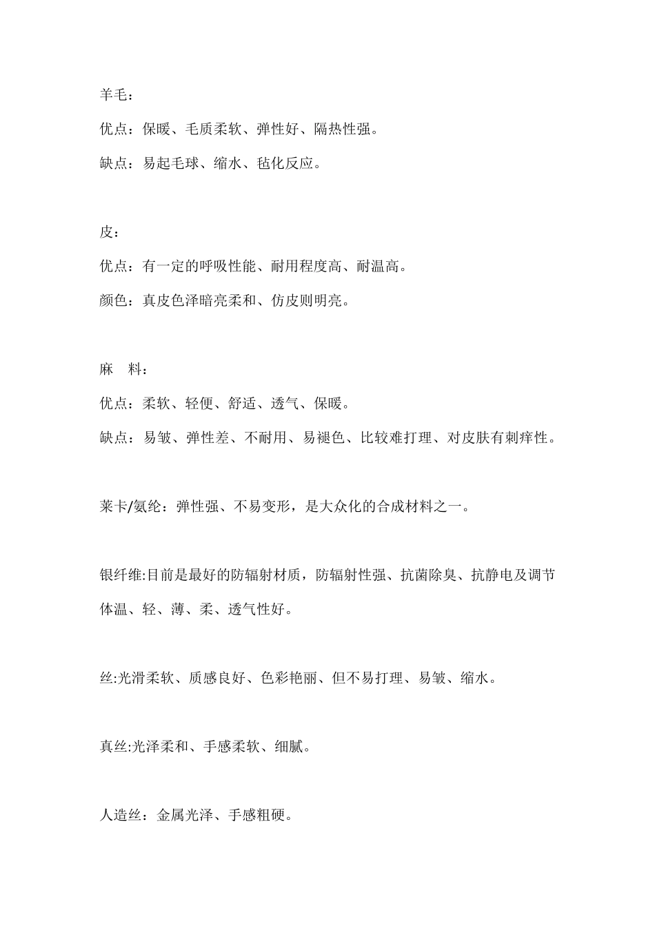 服装面料优缺点_第2页