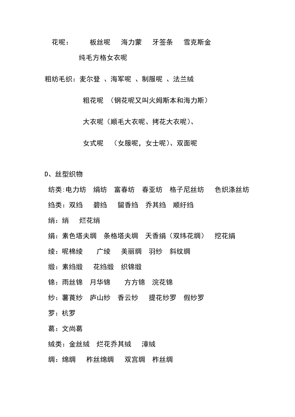 服装面料分类_第2页