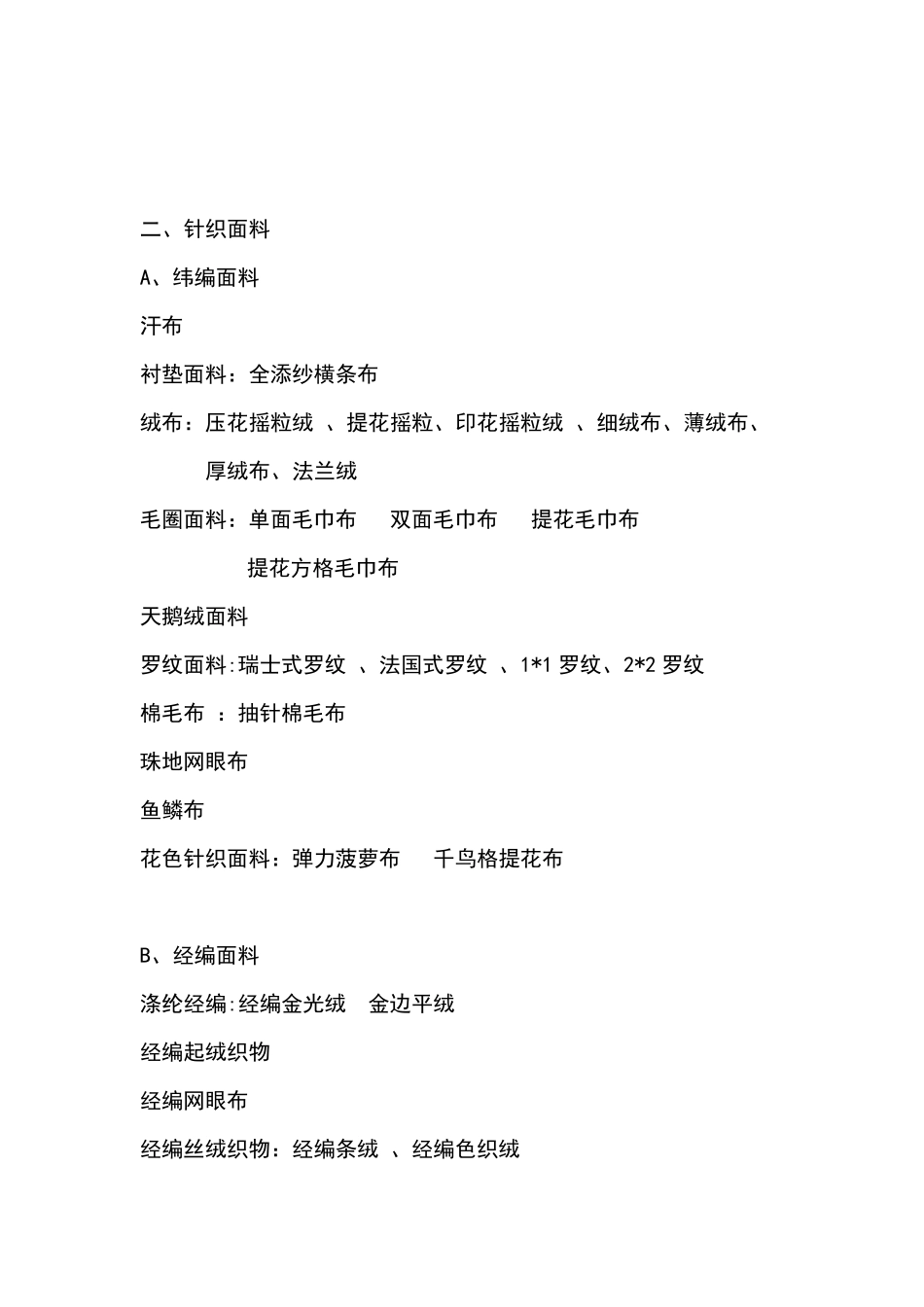 服装面料分类_第3页