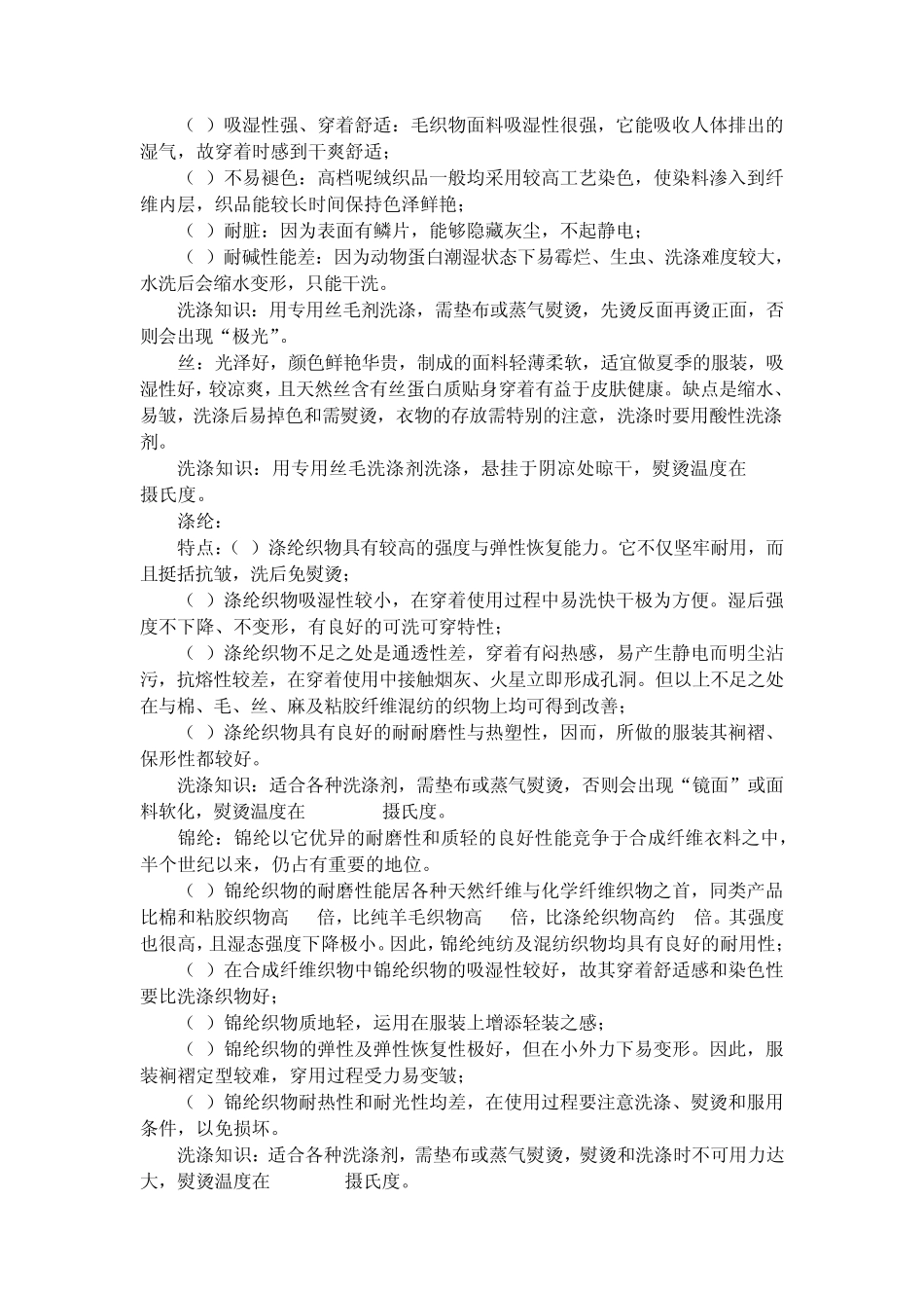 服装面料及保养知识_第2页