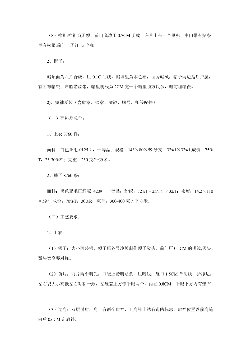 服装面料及工艺_第2页