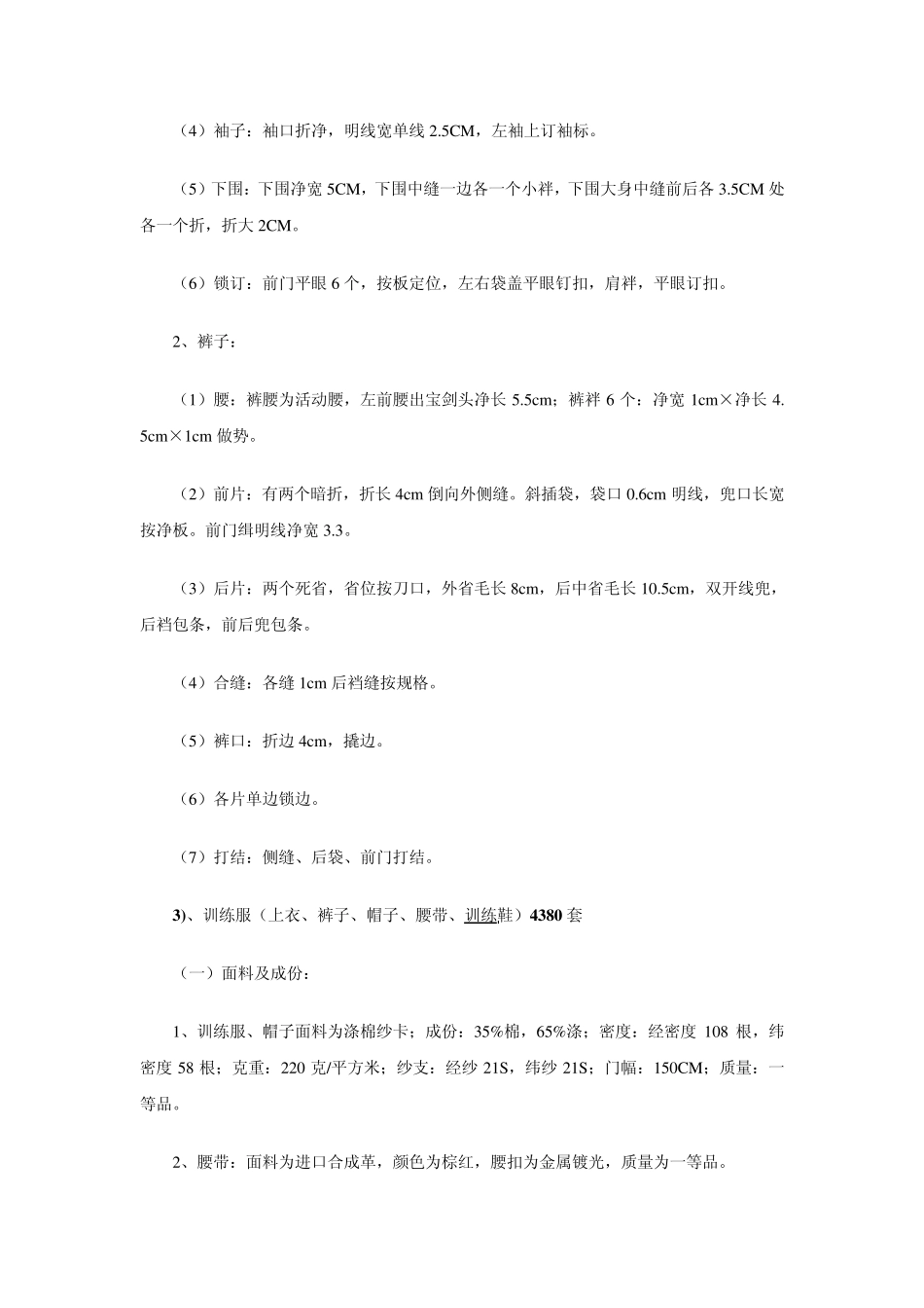 服装面料及工艺_第3页