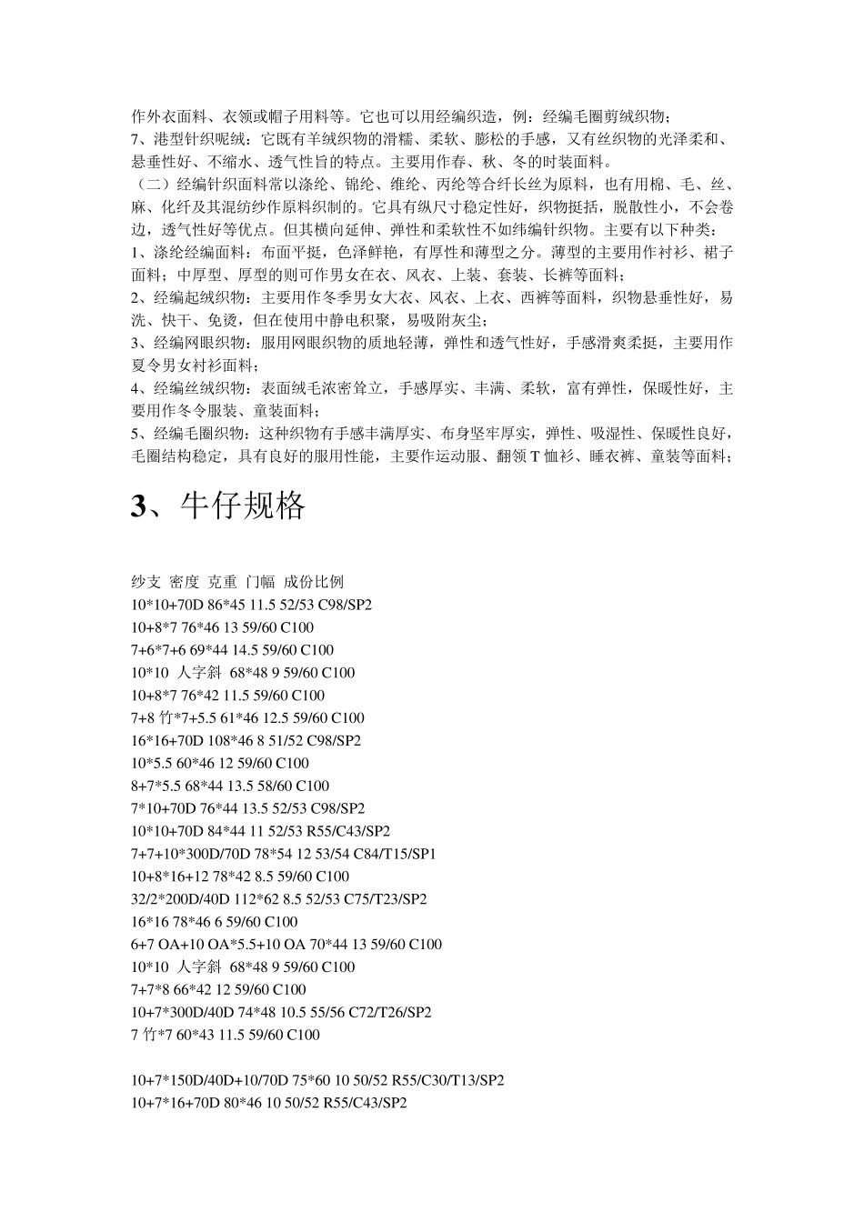 服装面料成份、规格整理_第2页
