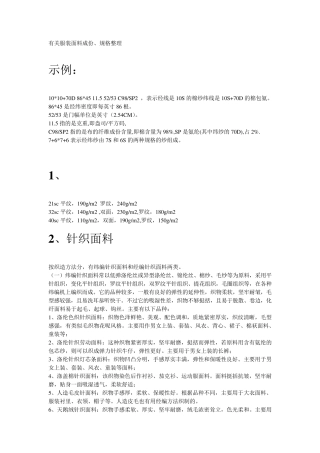 服装面料成份、规格整理