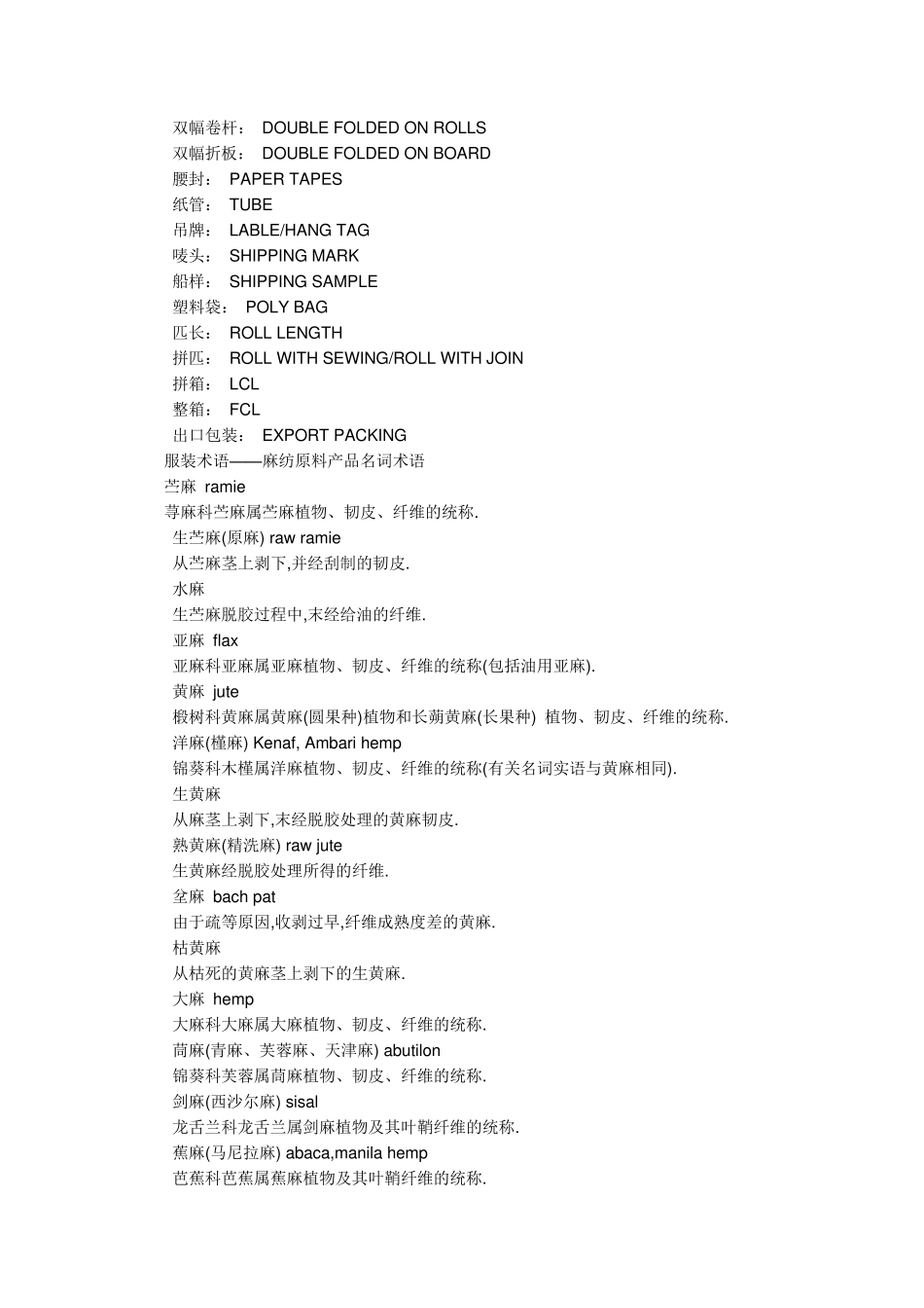 服装面料术语中英文翻译_第3页