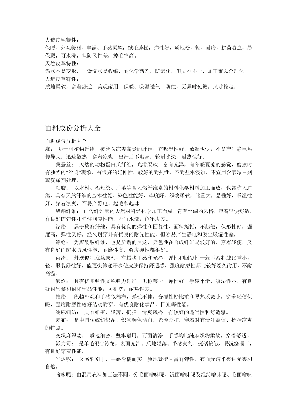 服装面料的种类与特点_第2页