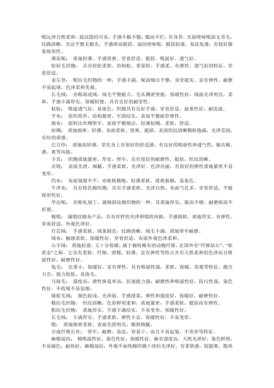 服装面料的种类与特点_第3页