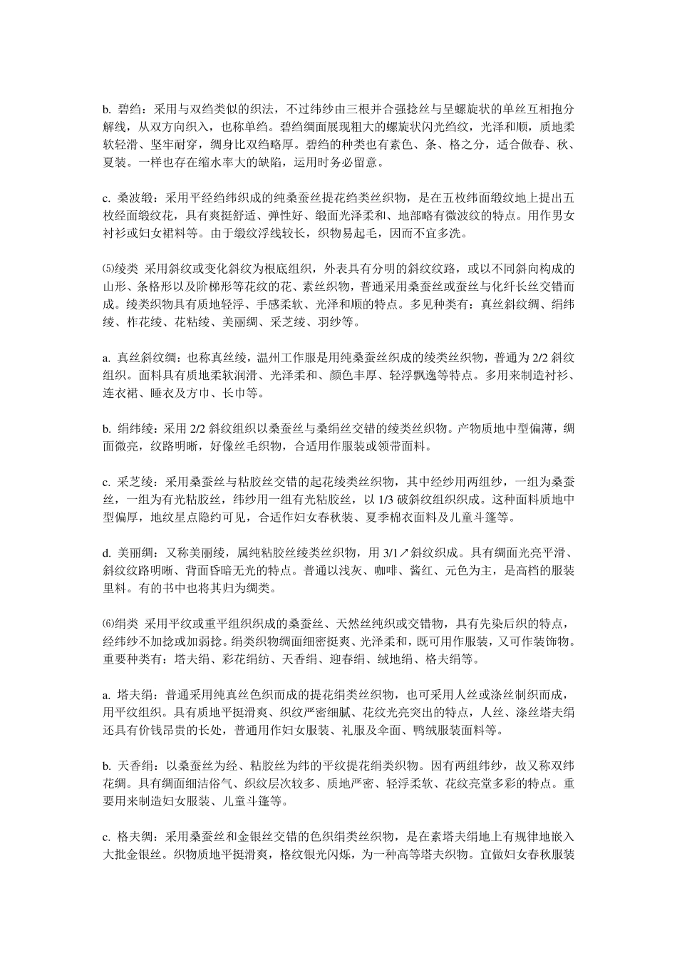 服装面料的种类极特征介绍_第3页