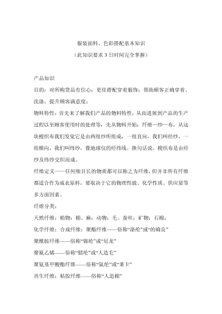 服装面料知识