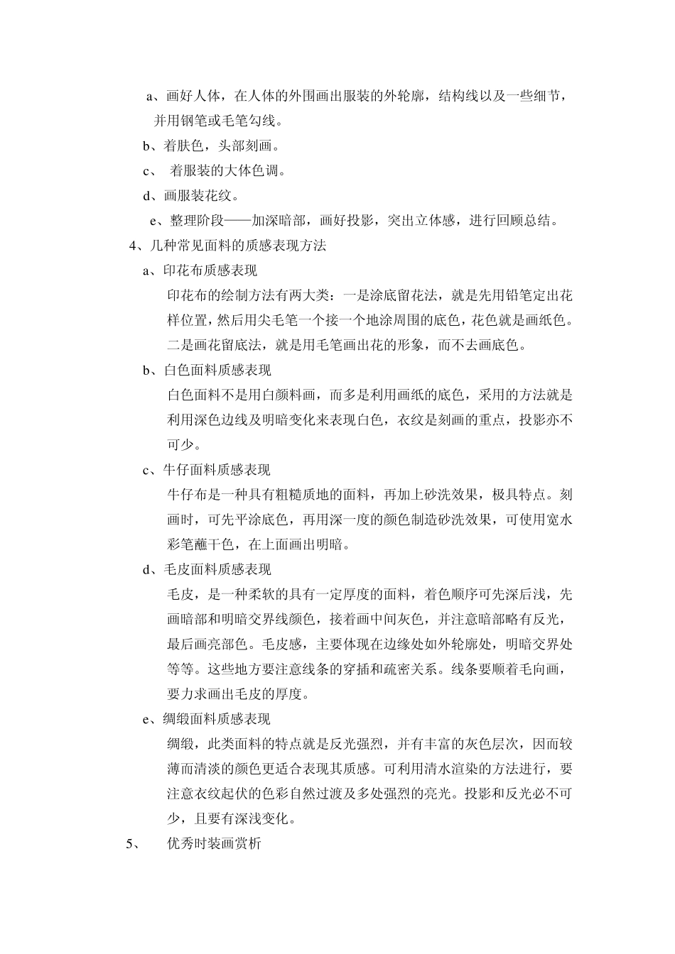 服装面料的质感表现_第2页