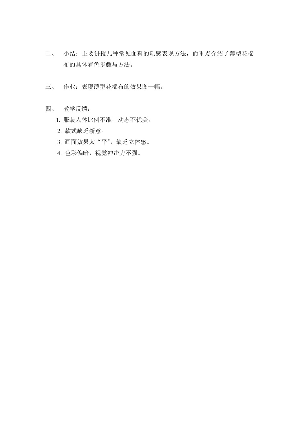 服装面料的质感表现_第3页