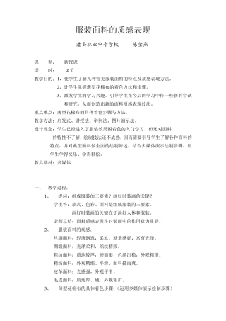 服装面料的质感表现