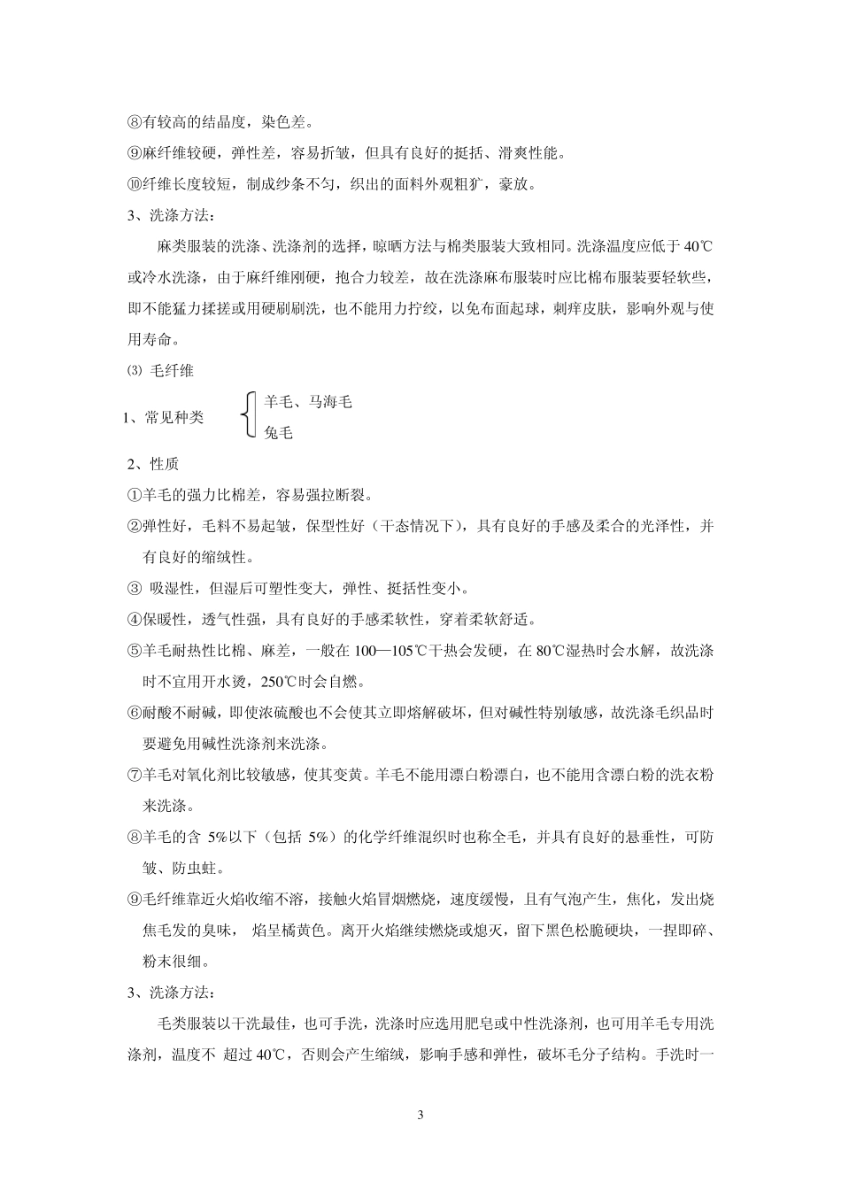 服装面料知识及洗涤保养_第3页