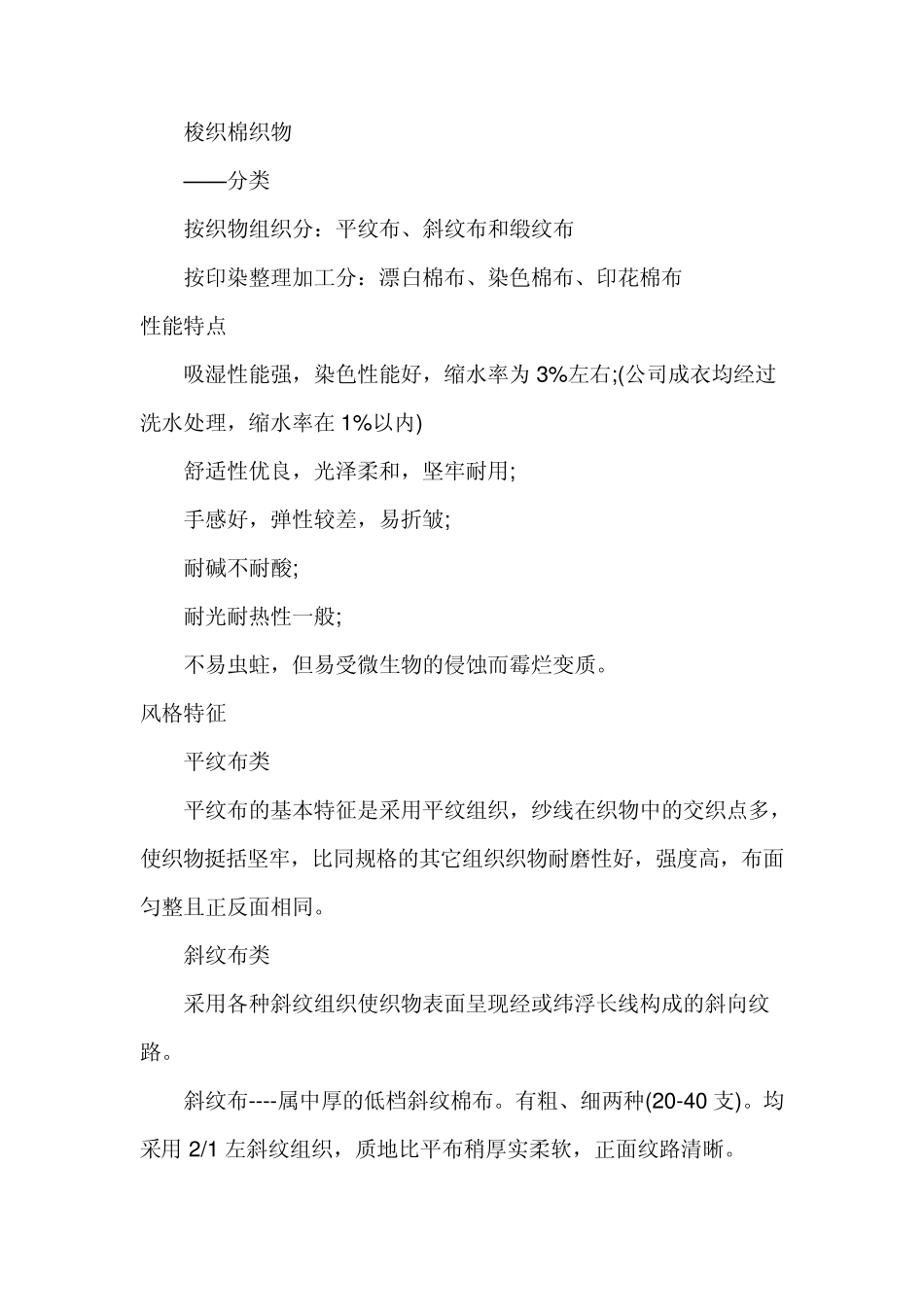 服装面料知识大全_第3页