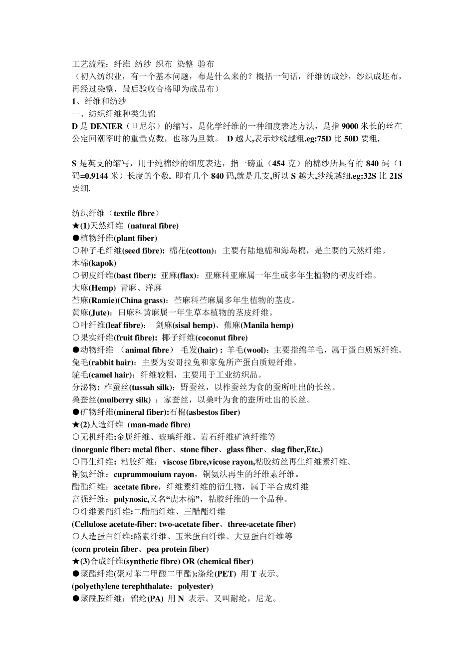 服装面料知识培训教材大全_第2页