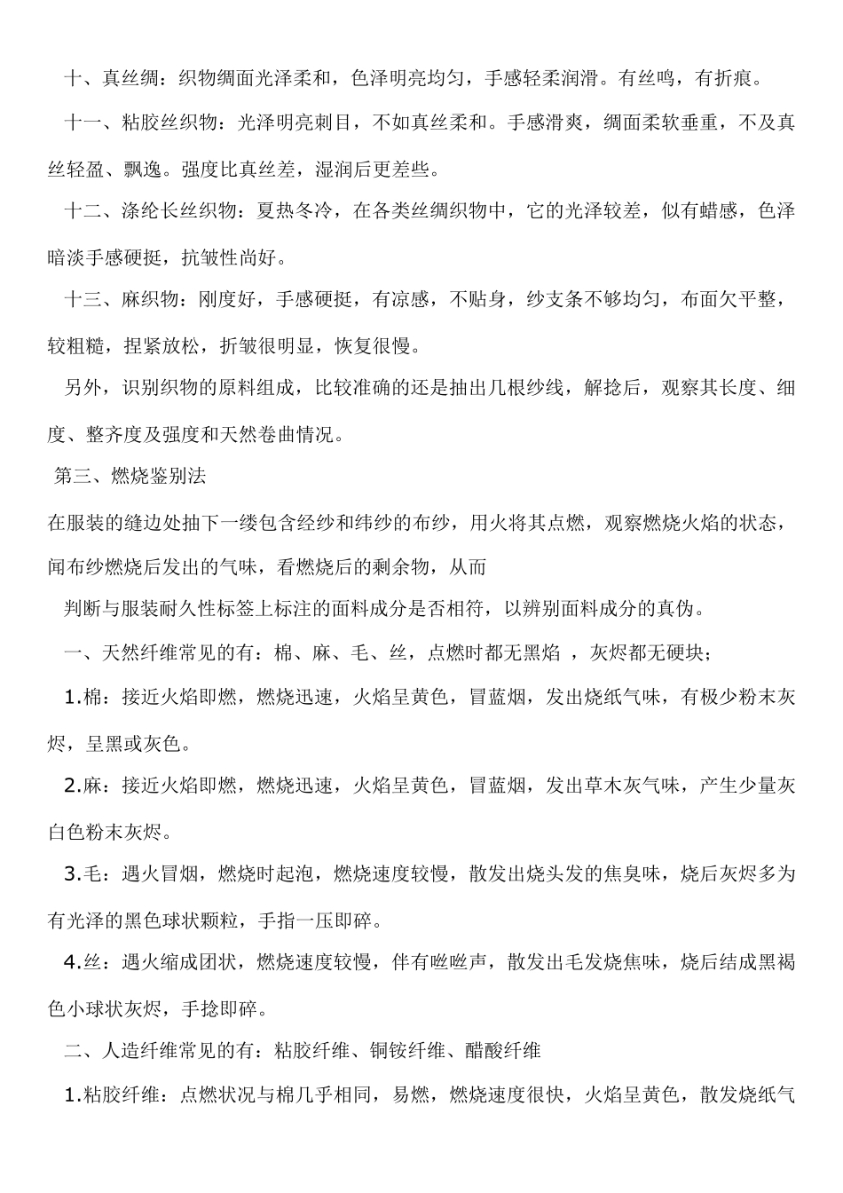 服装面料鉴别方法_第3页