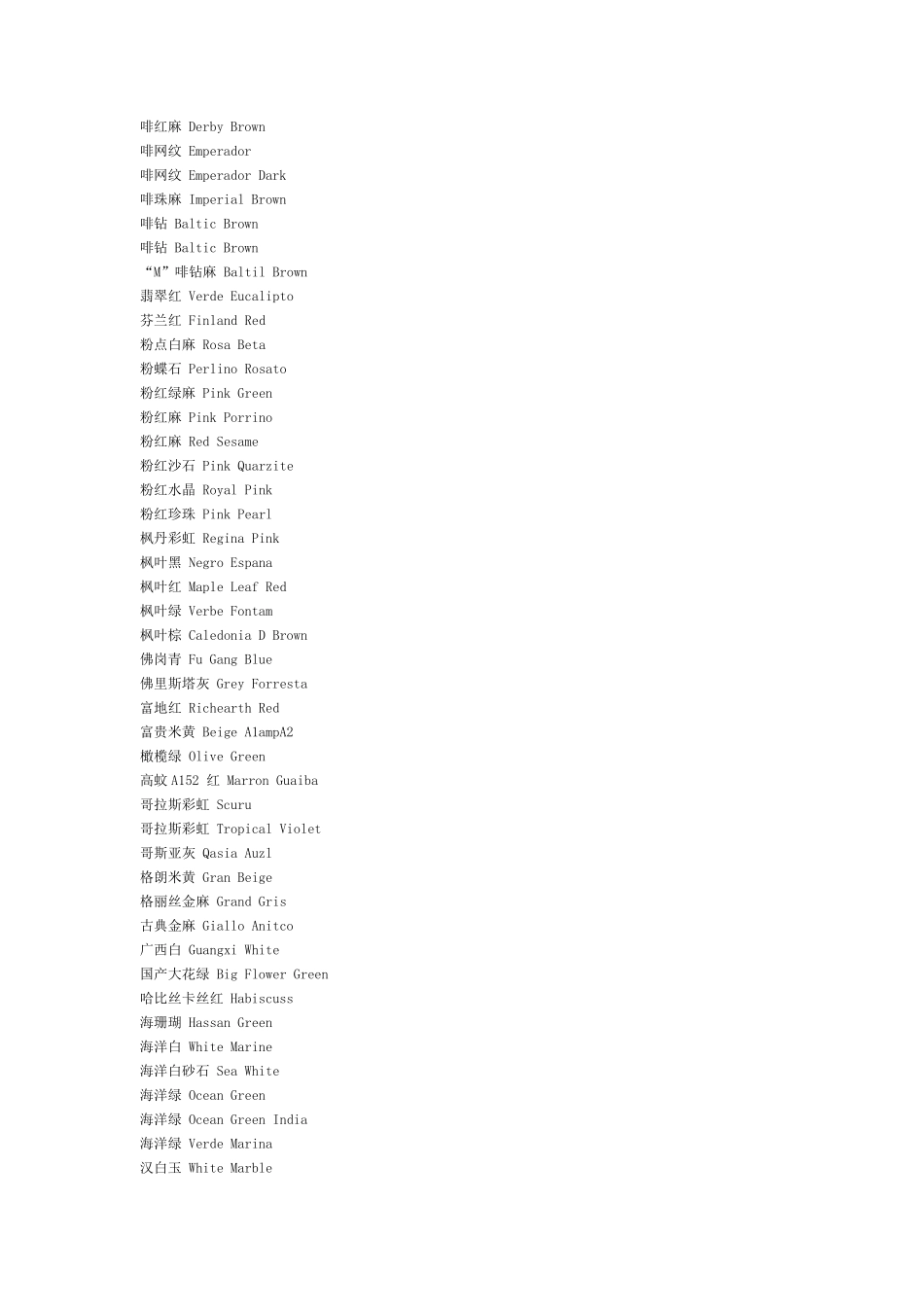 服装面料颜色中英文对照._第3页