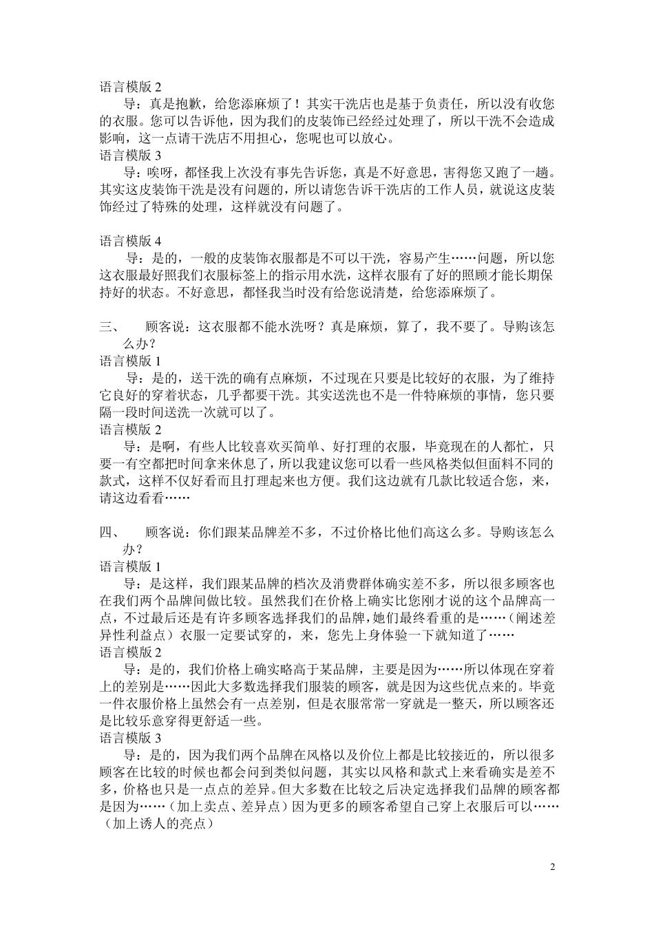 服装顾客异议的处理方式_第2页