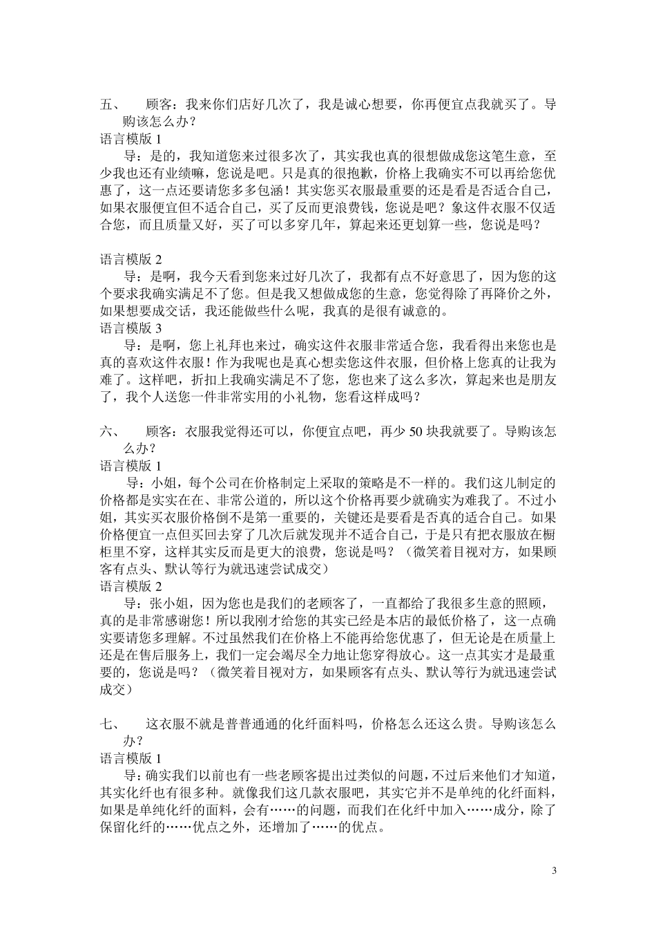 服装顾客异议的处理方式_第3页