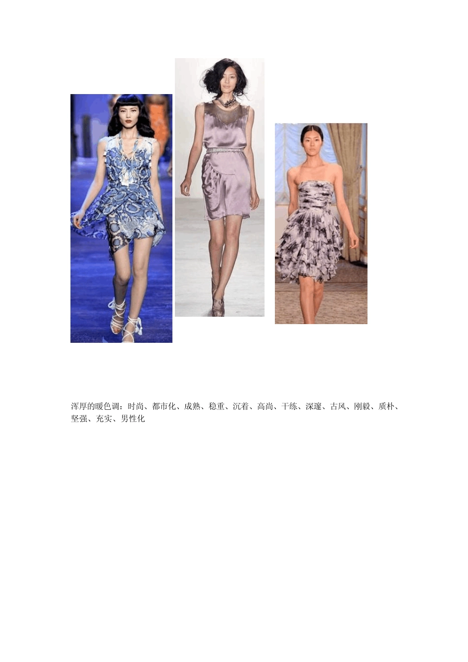 服装颜色形容词_第2页
