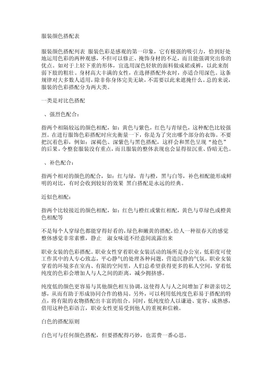 服装颜色搭配表_第1页