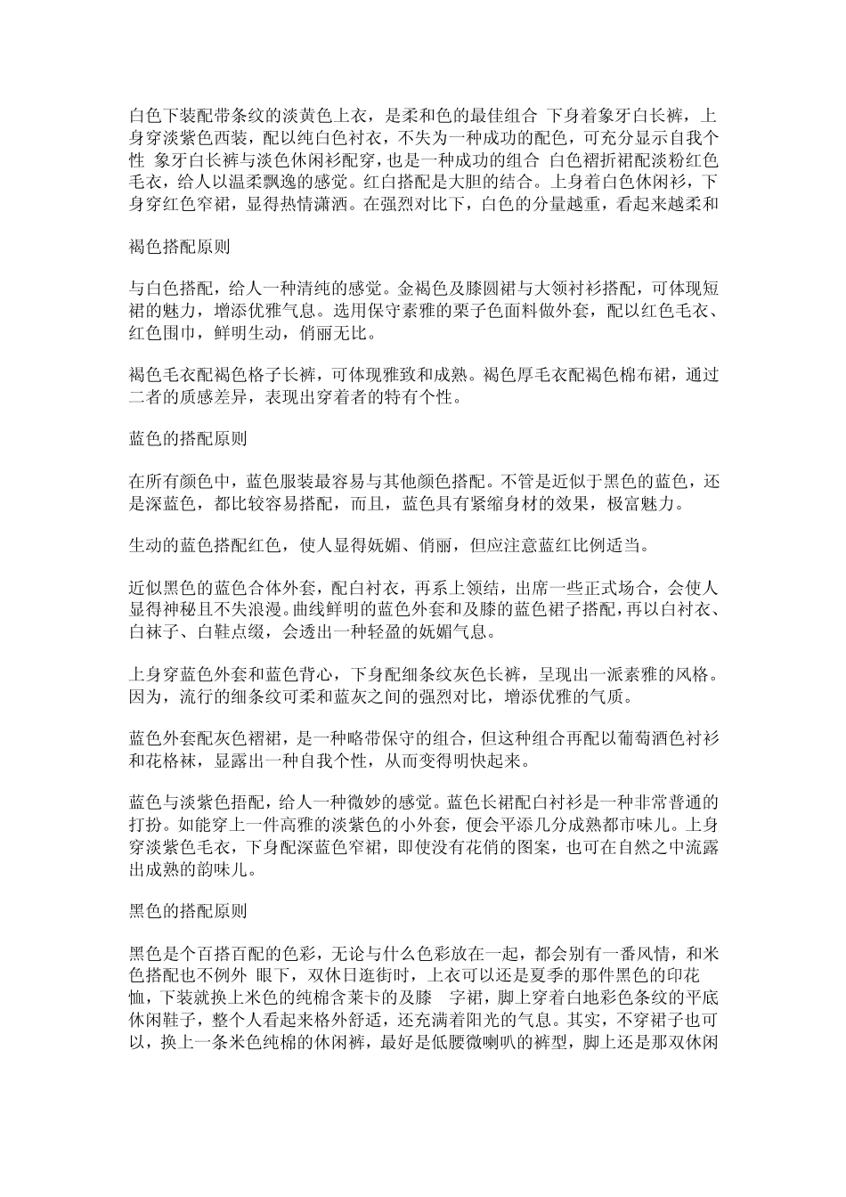 服装颜色搭配表_第2页