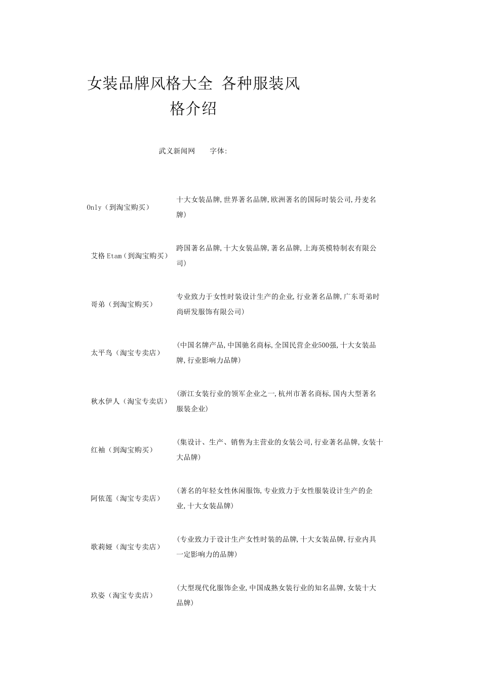 服装风格介绍_第1页
